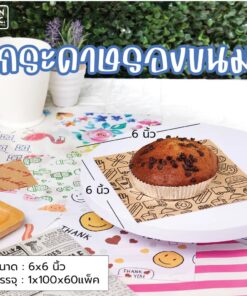 กระดาษรองอาหาร 6x6 คละลาย 100ใบ
